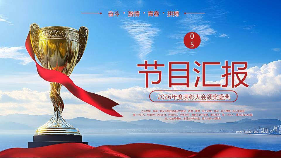 湖畔奖杯年会颁奖典礼PPT模板8