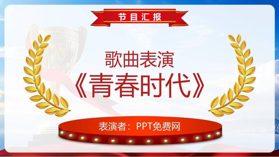 湖畔奖杯年会颁奖典礼PPT模板9