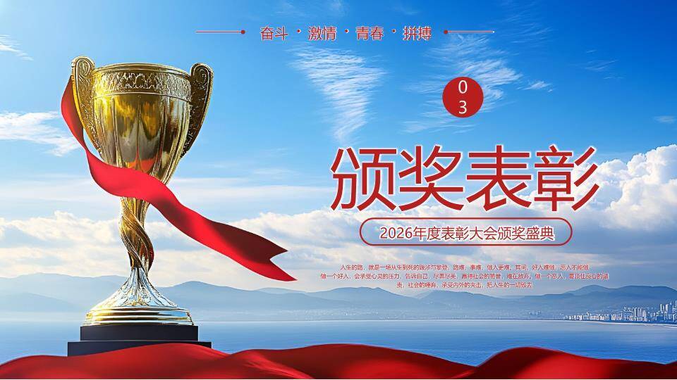 湖畔奖杯年会颁奖典礼PPT模板1