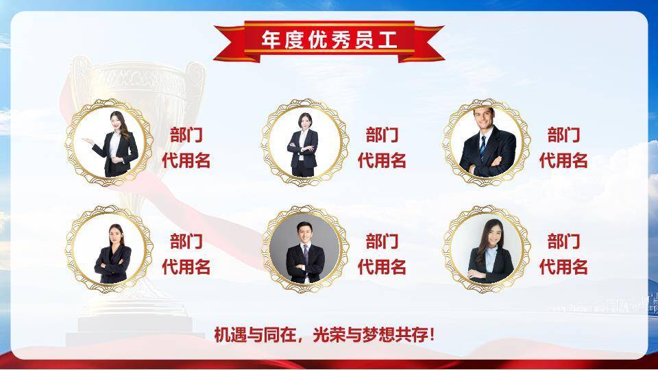 湖畔奖杯年会颁奖典礼PPT模板3