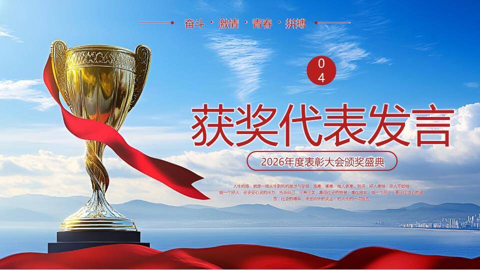 湖畔奖杯年会颁奖典礼PPT模板5