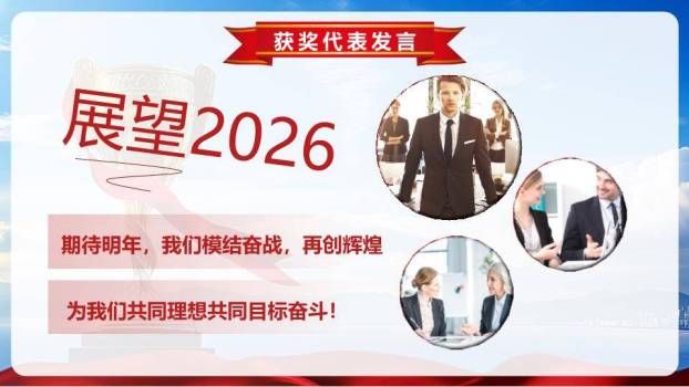 湖畔奖杯年会颁奖典礼PPT模板7