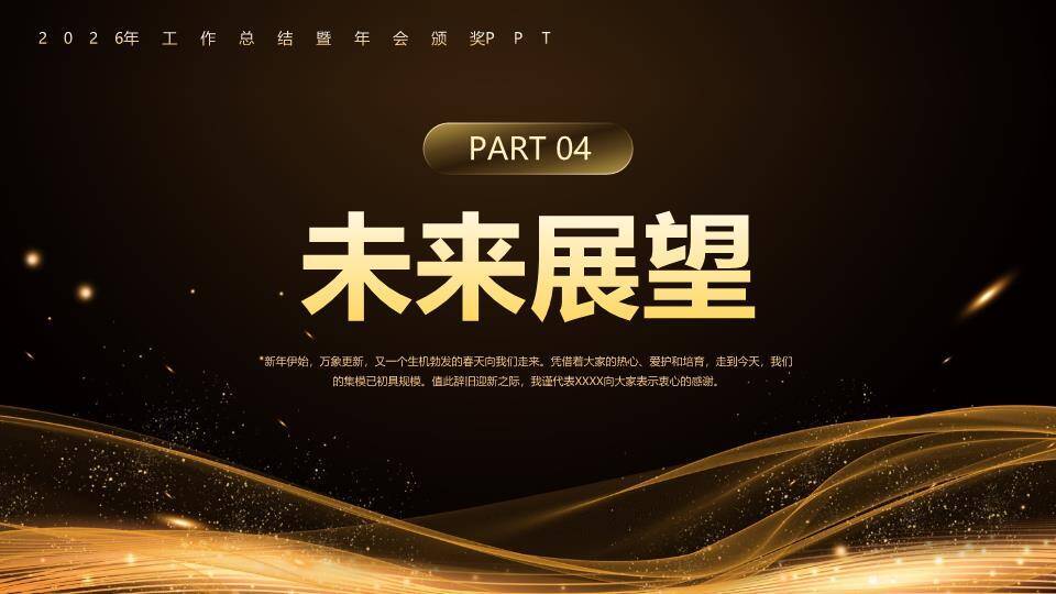 金属骏马光带年会工作总结PPT模板8