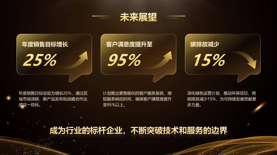 金属骏马光带年会工作总结PPT模板9