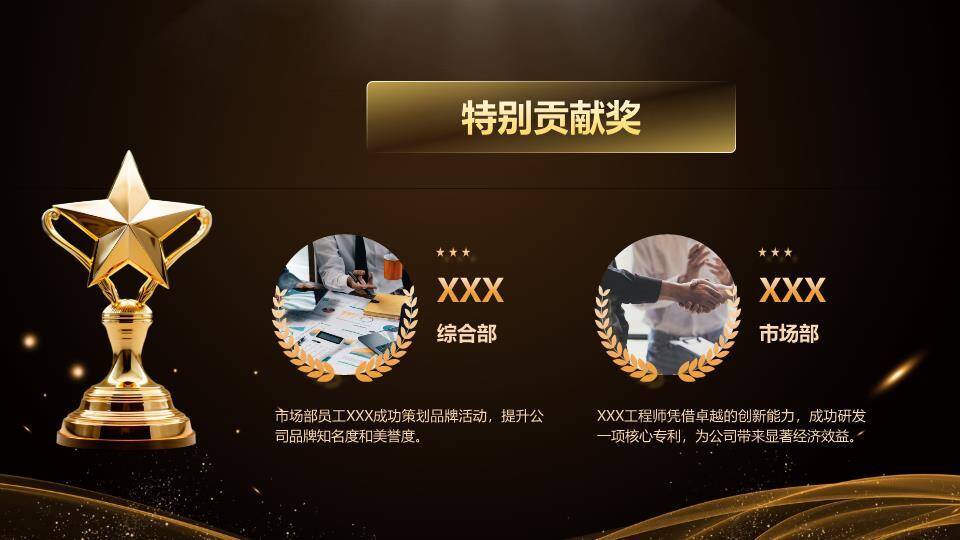 金属骏马光带年会工作总结PPT模板2