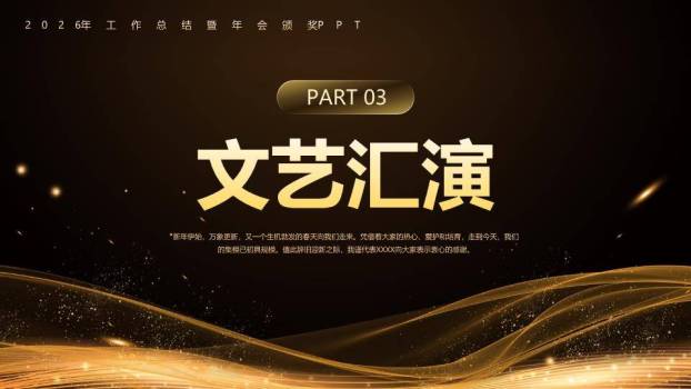 金属骏马光带年会工作总结PPT模板3