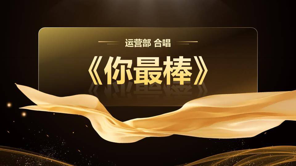 金属骏马光带年会工作总结PPT模板4