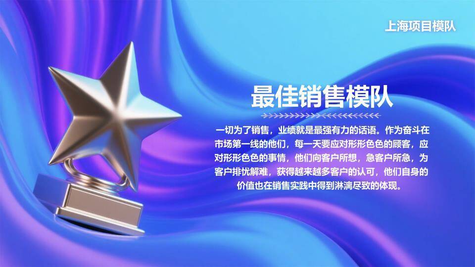 流体光纹年会颁奖致辞PPT模板8
