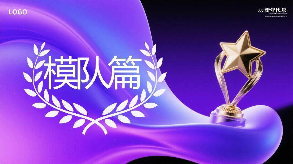 流体光纹年会颁奖致辞PPT模板4