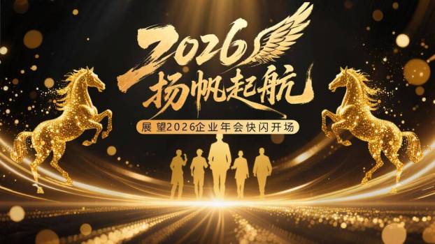 发光骏马剪影年会快闪开场PPT模板0
