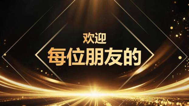 发光骏马剪影年会快闪开场PPT模板1