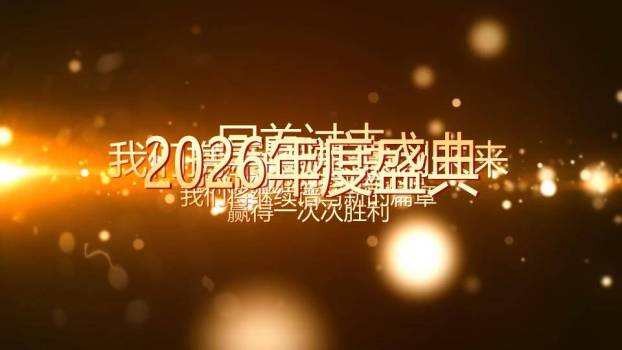 光斑粒子流年会盛典PPT模板0