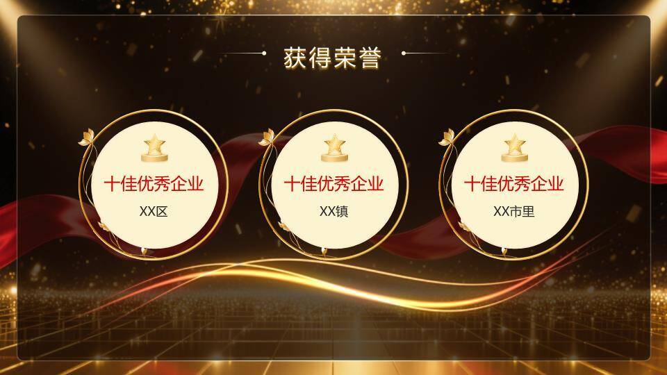 光斑粒子流年会盛典PPT模板1