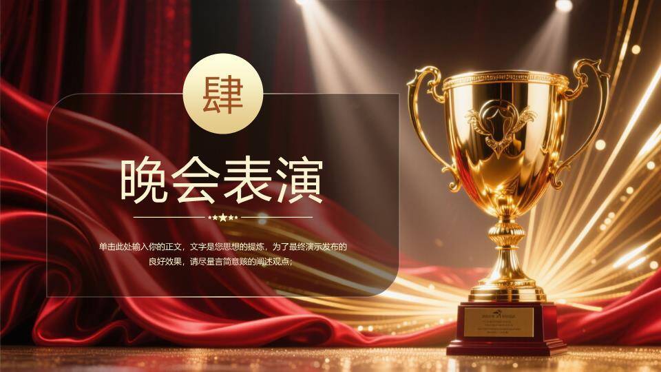 光斑粒子流年会盛典PPT模板5