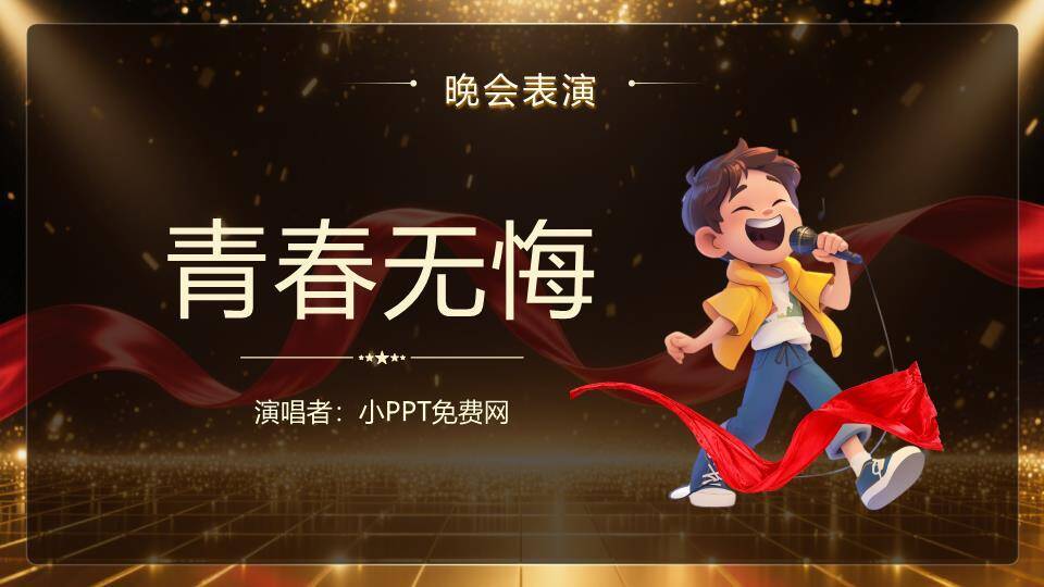 光斑粒子流年会盛典PPT模板6