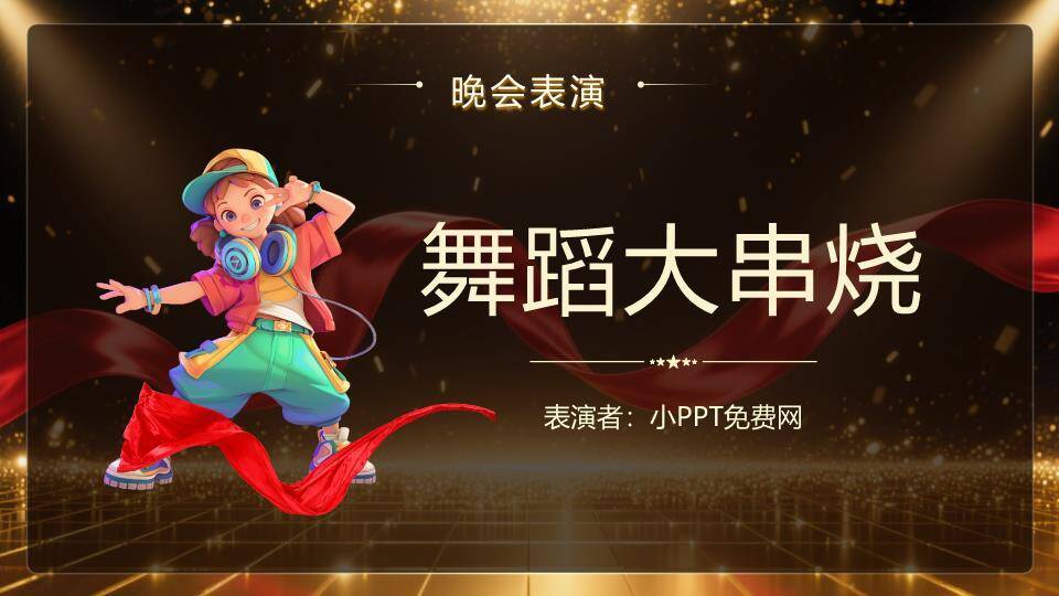 光斑粒子流年会盛典PPT模板7