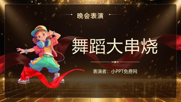 光斑粒子流年会盛典PPT模板7