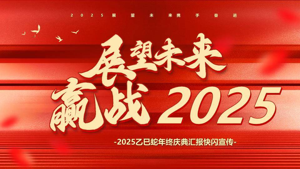 书法条纹年会庆典快闪PPT模板0