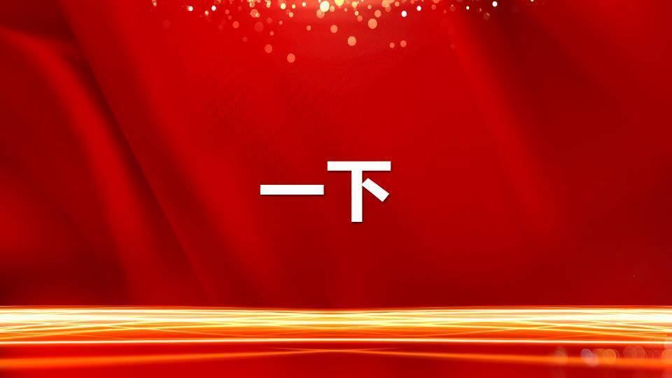 绸缎烟花城市年会快闪宣传PPT模板9