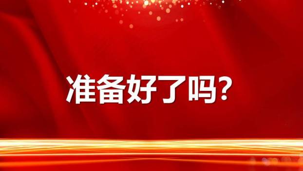 绸缎烟花城市年会快闪宣传PPT模板4
