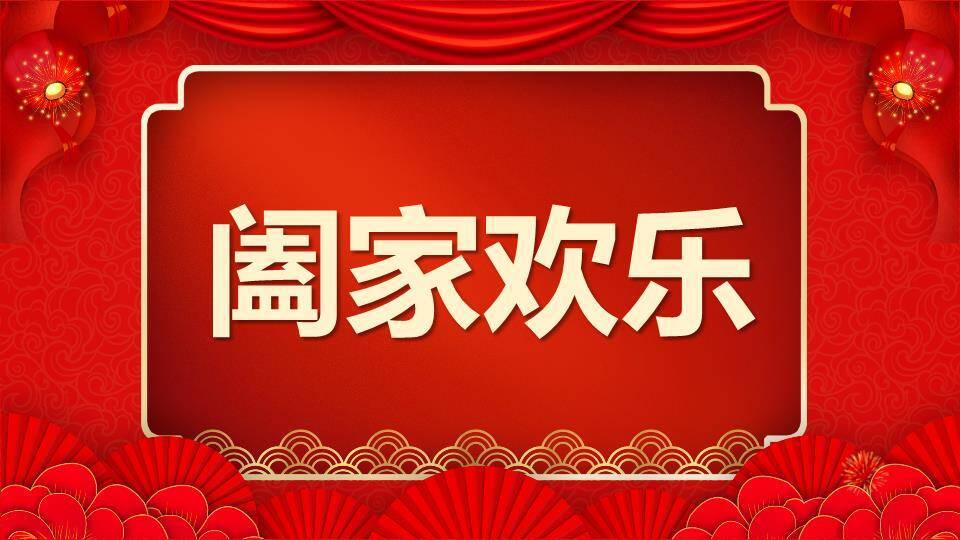 刺绣金蛇年会拜年快闪PPT模板1