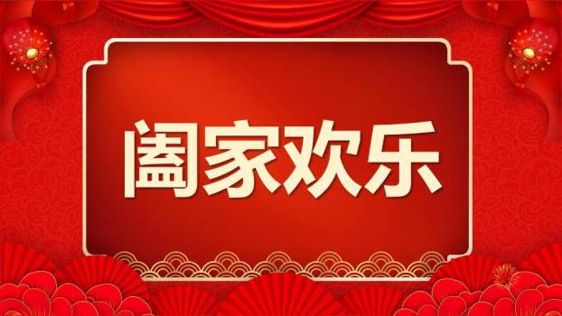 刺绣金蛇年会拜年快闪PPT模板1