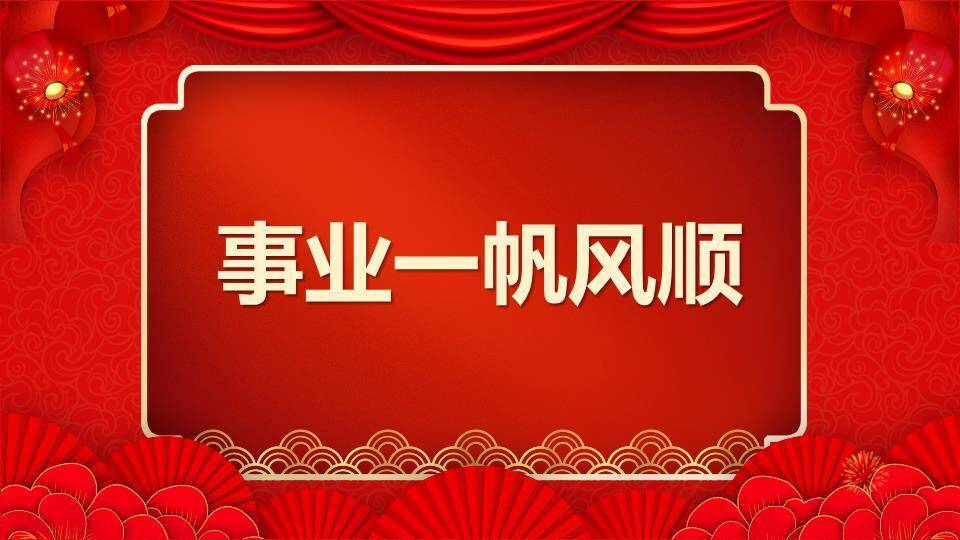 刺绣金蛇年会拜年快闪PPT模板3