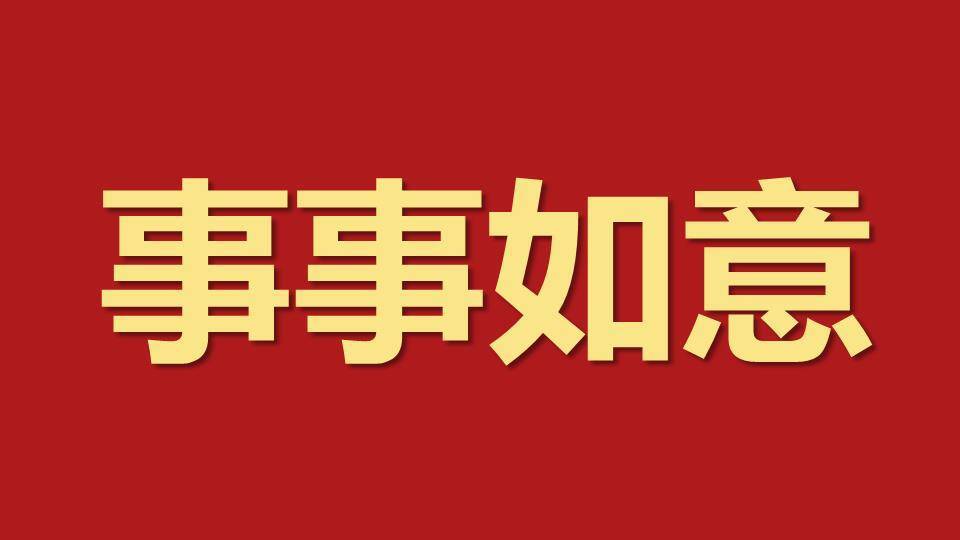 卡通虎骑锦鲤年会祝福快闪PPT模板9