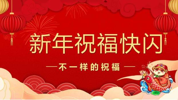 卡通虎骑锦鲤年会祝福快闪PPT模板0