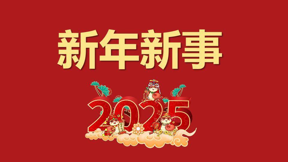 卡通虎骑锦鲤年会祝福快闪PPT模板6