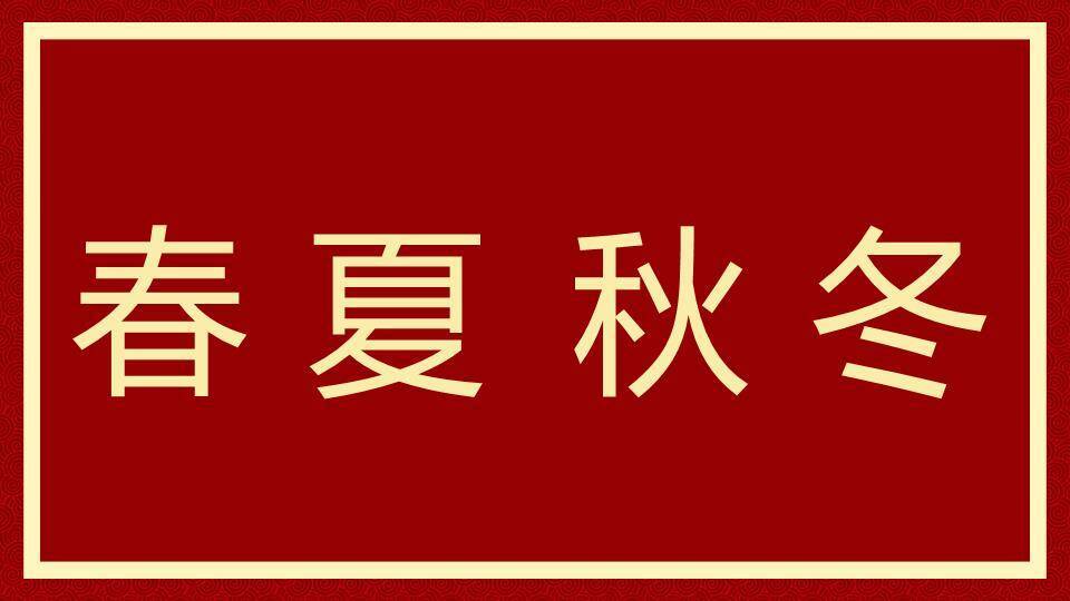 回纹极简年会元旦晚会快闪PPT模板8