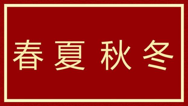回纹极简年会元旦晚会快闪PPT模板8