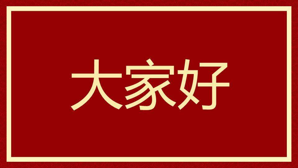回纹极简年会元旦晚会快闪PPT模板3