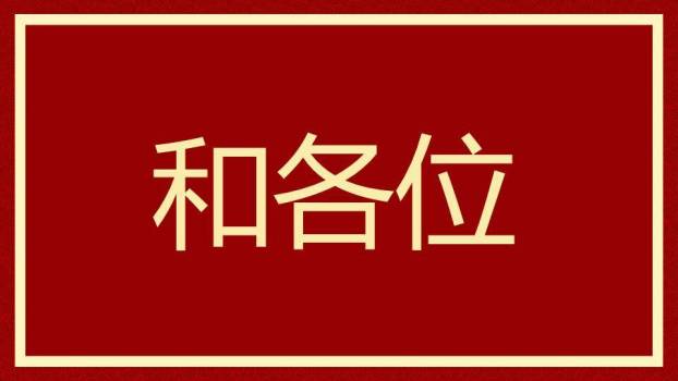 回纹极简年会元旦晚会快闪PPT模板5