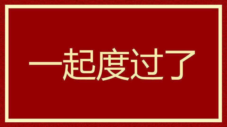 回纹极简年会元旦晚会快闪PPT模板6