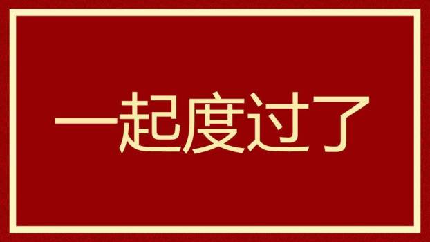 回纹极简年会元旦晚会快闪PPT模板6