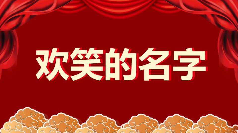 卡通舞龙舞狮年会元旦庆祝PPT模板8