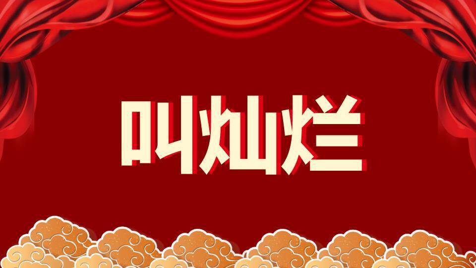 卡通舞龙舞狮年会元旦庆祝PPT模板9