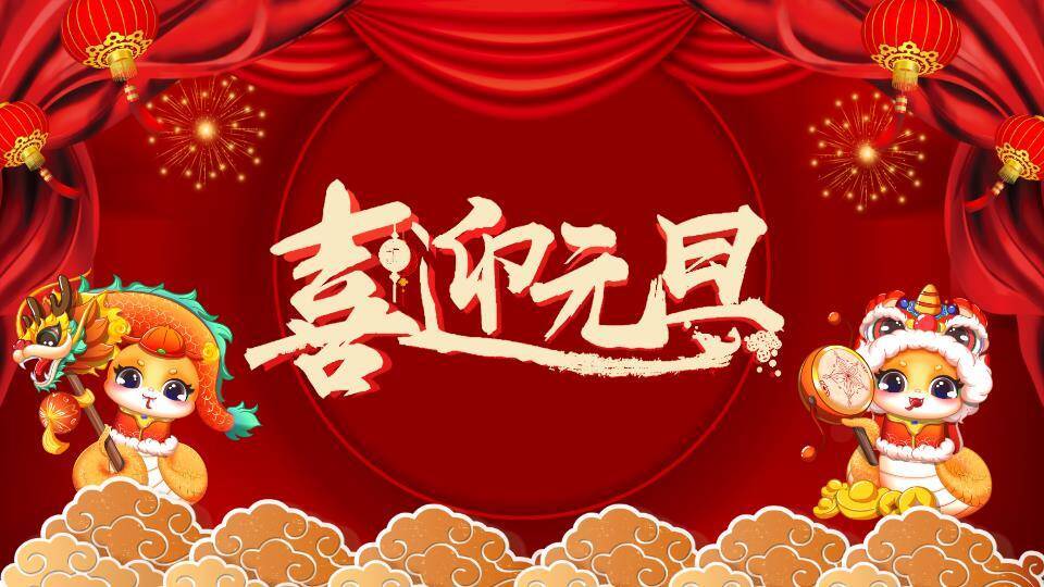 卡通舞龙舞狮年会元旦庆祝PPT模板0