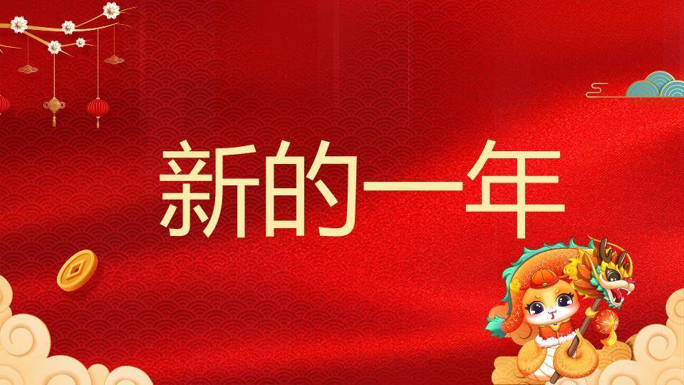 舞龙小猫年会元旦晚会快闪PPT模板8