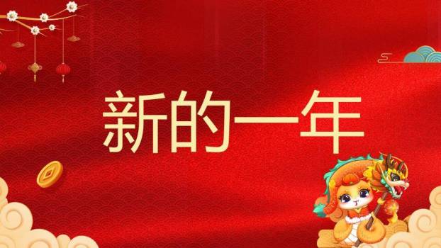 舞龙小猫年会元旦晚会快闪PPT模板8