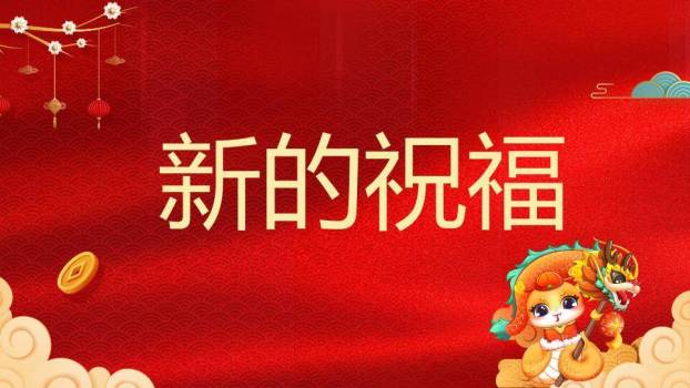 舞龙小猫年会元旦晚会快闪PPT模板9