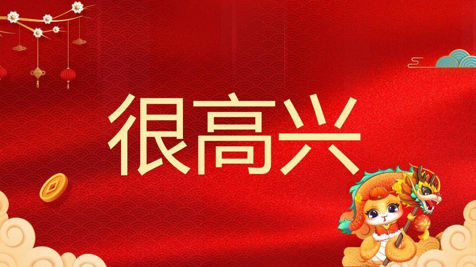 舞龙小猫年会元旦晚会快闪PPT模板1