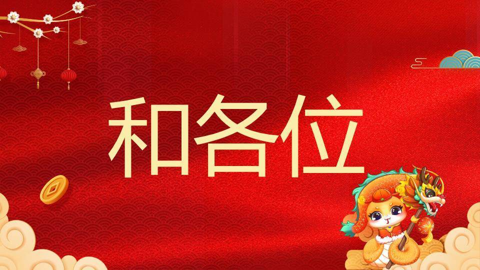 舞龙小猫年会元旦晚会快闪PPT模板2