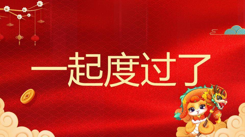 舞龙小猫年会元旦晚会快闪PPT模板3