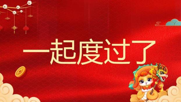 舞龙小猫年会元旦晚会快闪PPT模板3