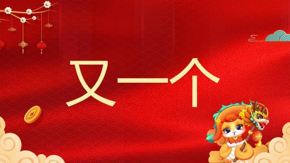 舞龙小猫年会元旦晚会快闪PPT模板4