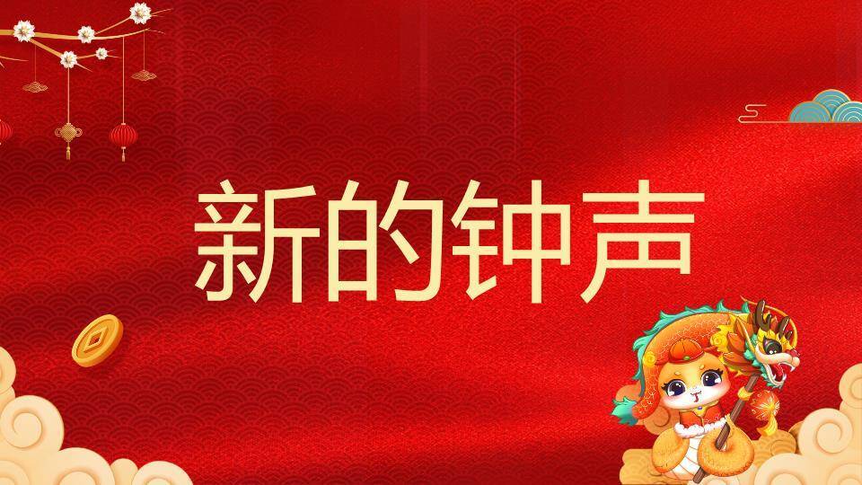 舞龙小猫年会元旦晚会快闪PPT模板7