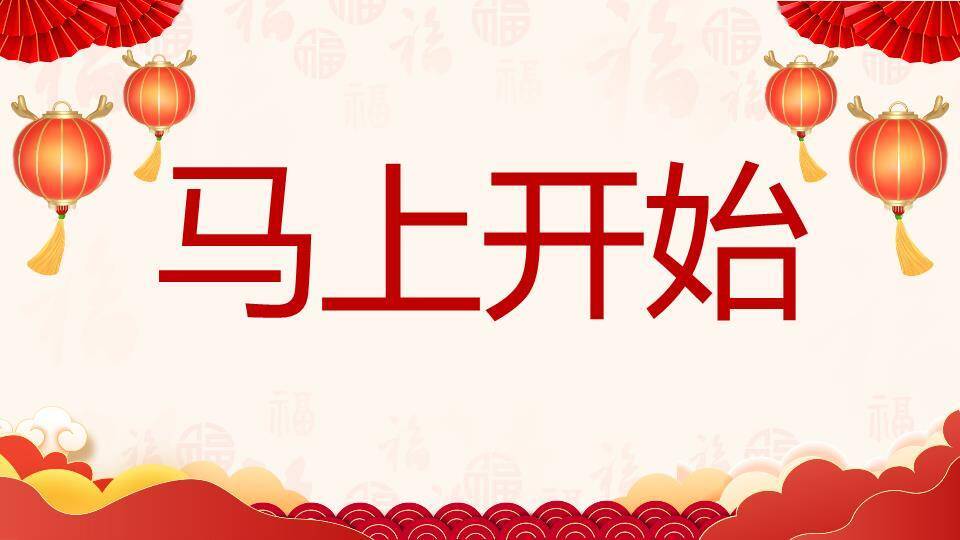 卡通儿童福字年会元旦联欢快闪PPT模板8