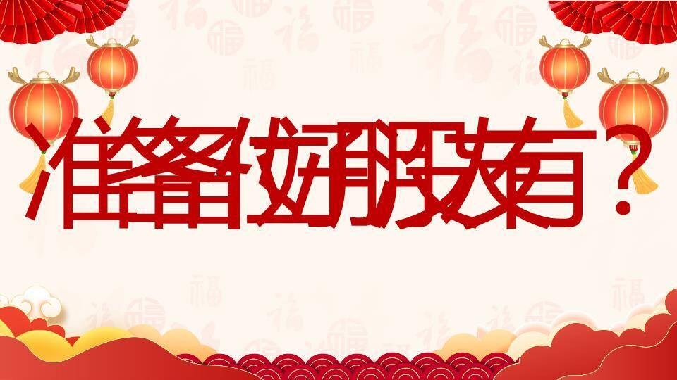 卡通儿童福字年会元旦联欢快闪PPT模板9
